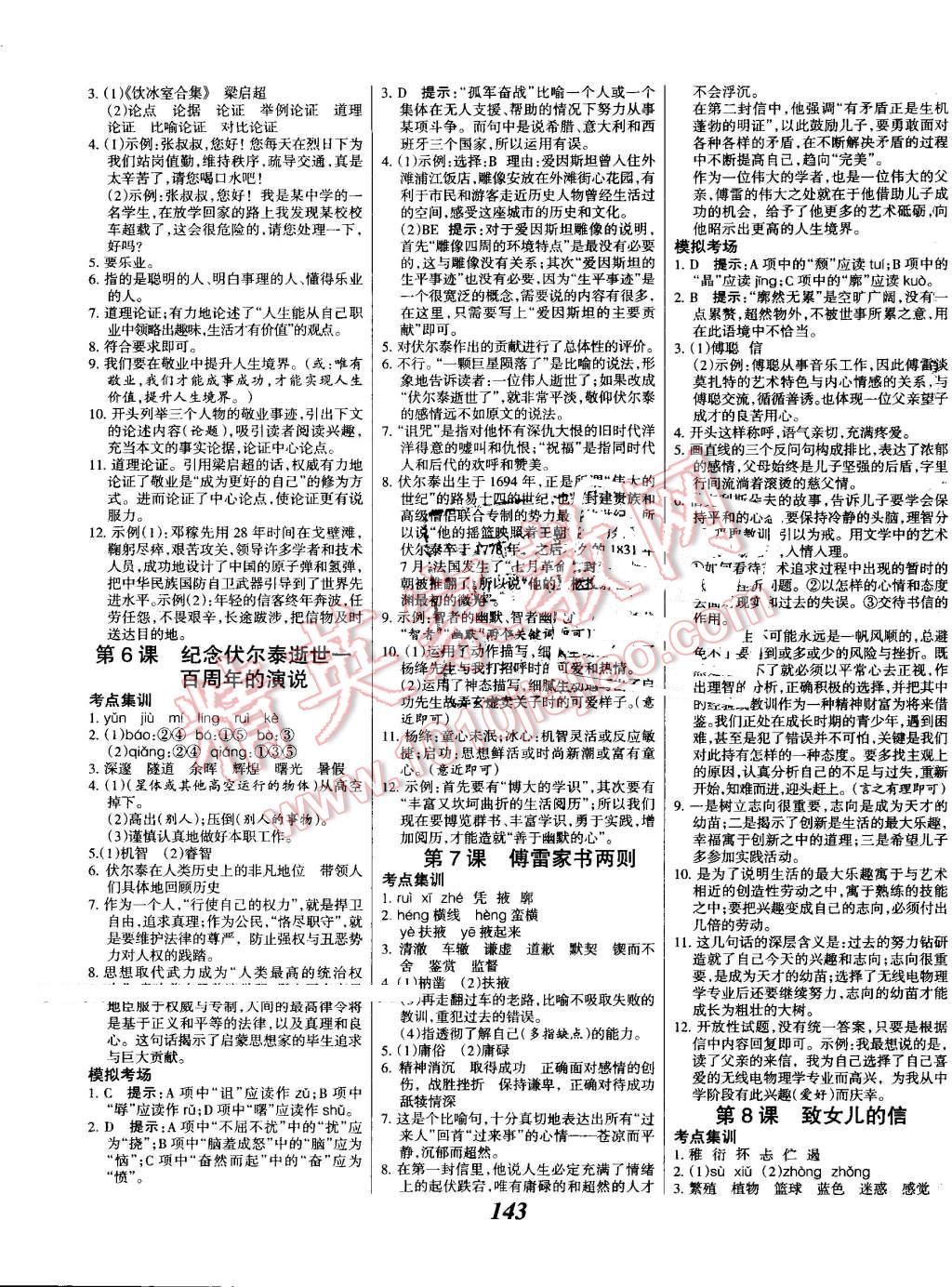 2016年全优课堂考点集训与满分备考九年级语文全一册上人教版 第3页