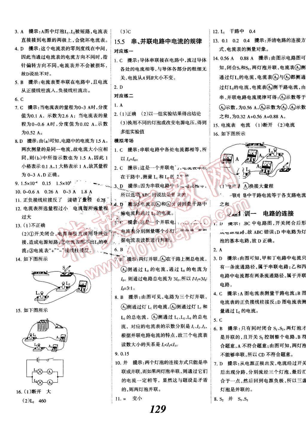 2016年全優(yōu)課堂考點(diǎn)集訓(xùn)與滿分備考九年級(jí)物理全一冊(cè)上人教版 第9頁(yè)