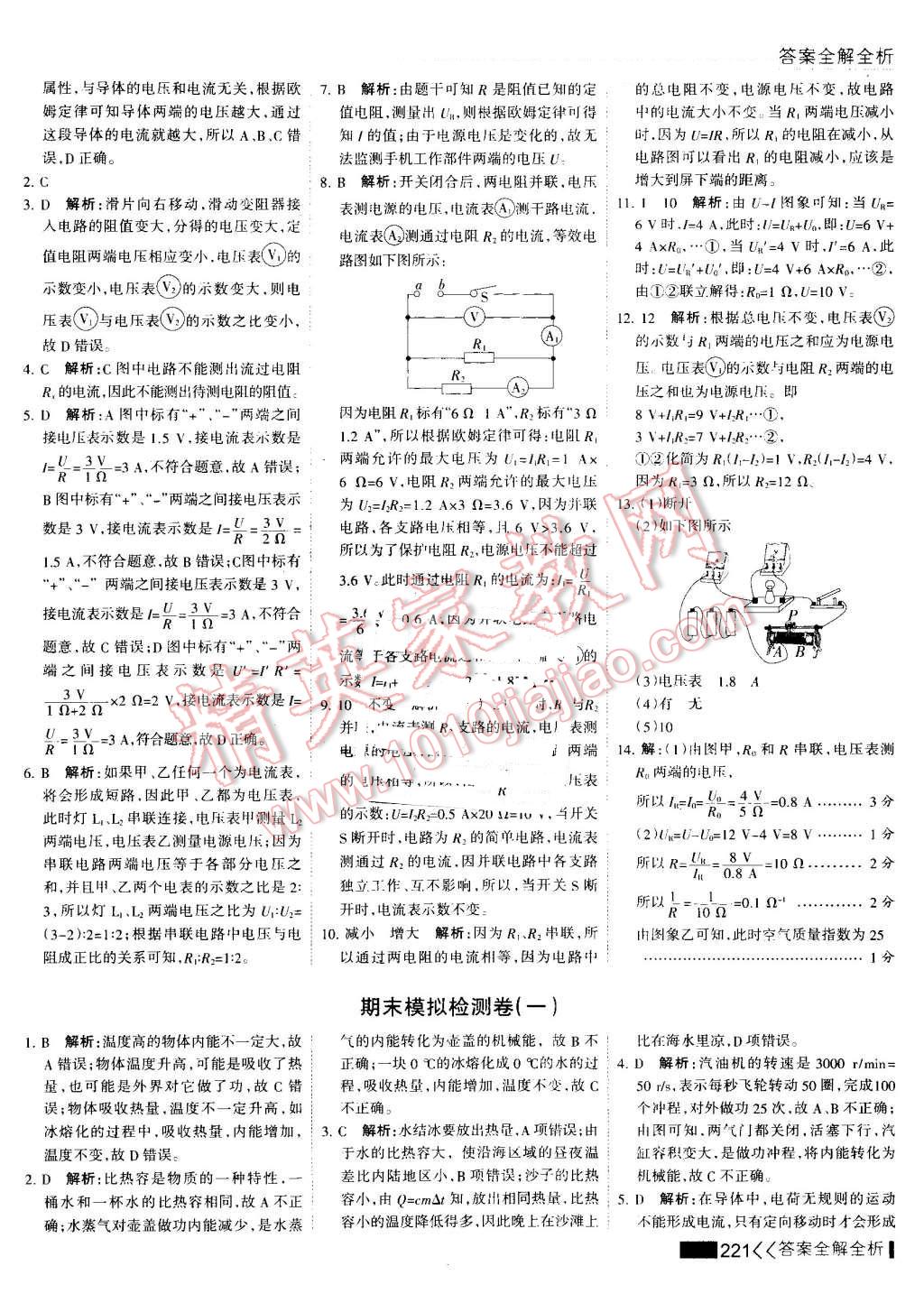 2016年考點(diǎn)集訓(xùn)與滿分備考九年級物理全一冊上 第45頁