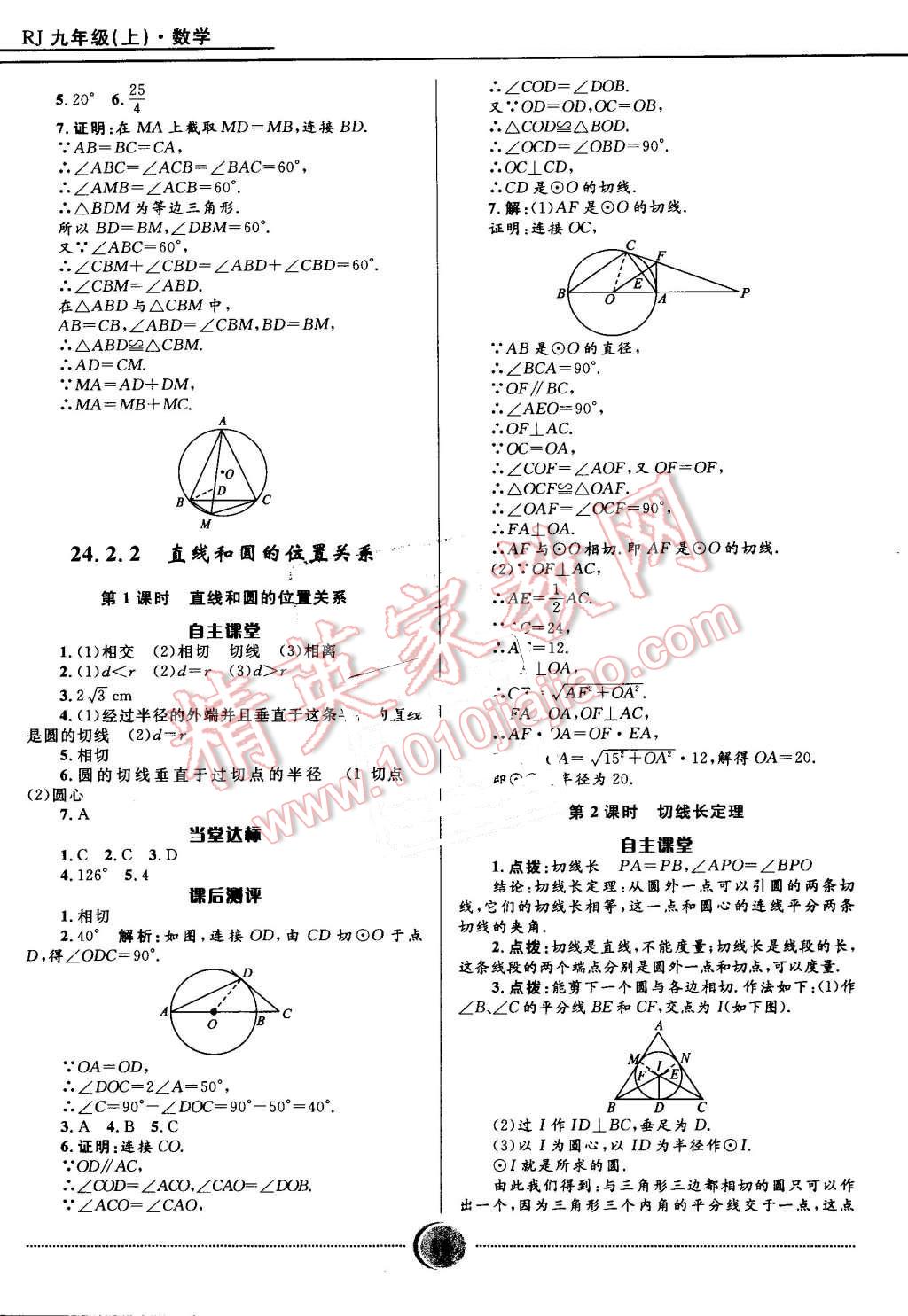 2016年夺冠百分百初中精讲精练九年级数学上册人教版 第16页