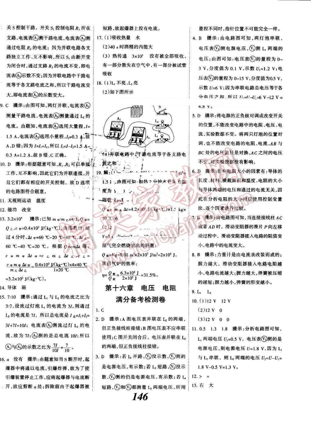 2016年全優(yōu)課堂考點集訓(xùn)與滿分備考九年級物理全一冊上人教版 第26頁