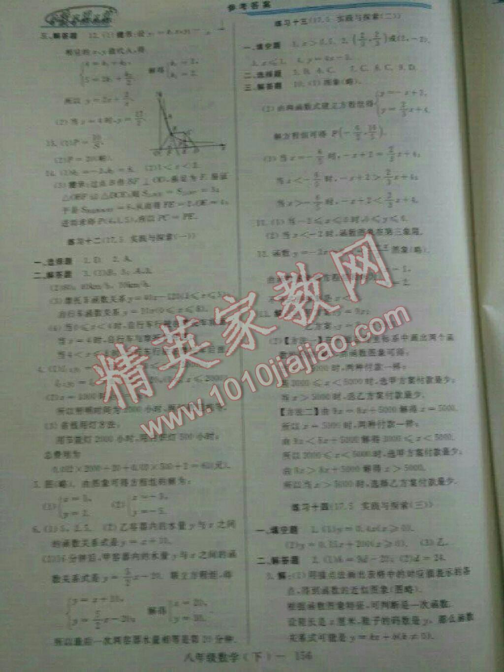 2016年新課程學(xué)習(xí)指導(dǎo)八年級數(shù)學(xué)下冊華師大版 第30頁
