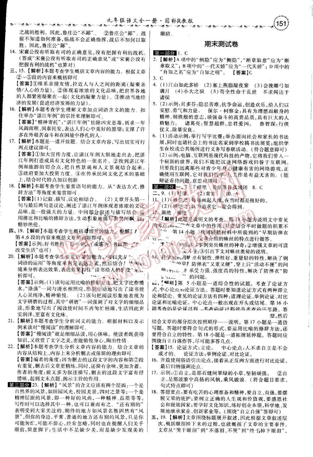 2016年一路领先大提速同步训练与测评九年级语文全一册人教版 第17页