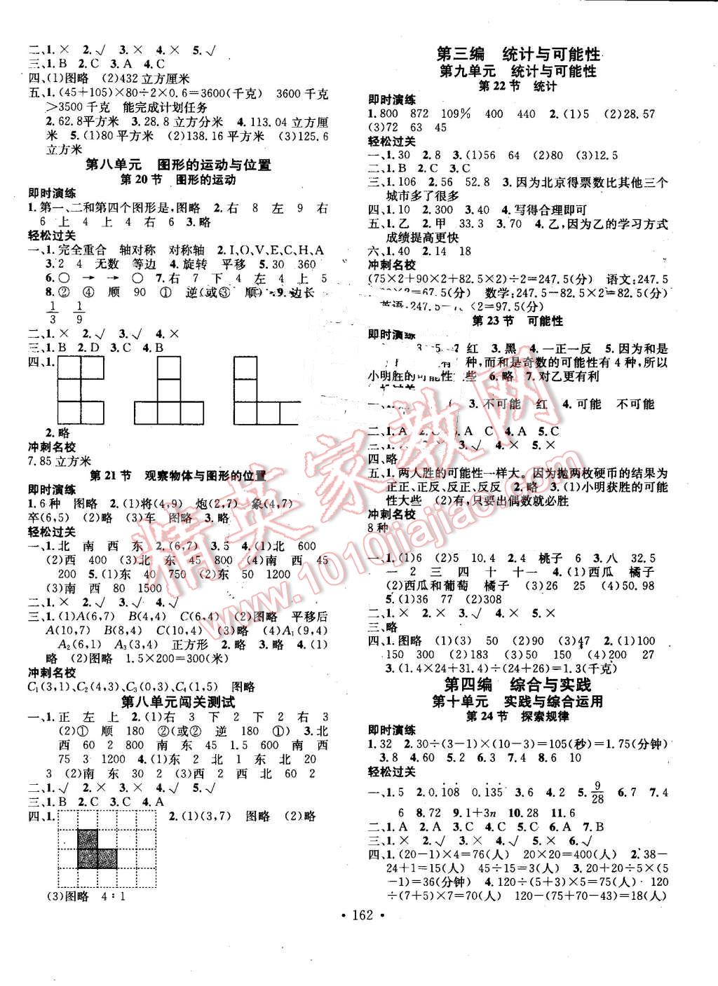 2016年名校直通車小學(xué)數(shù)學(xué)總復(fù)習(xí) 參考答案第11頁