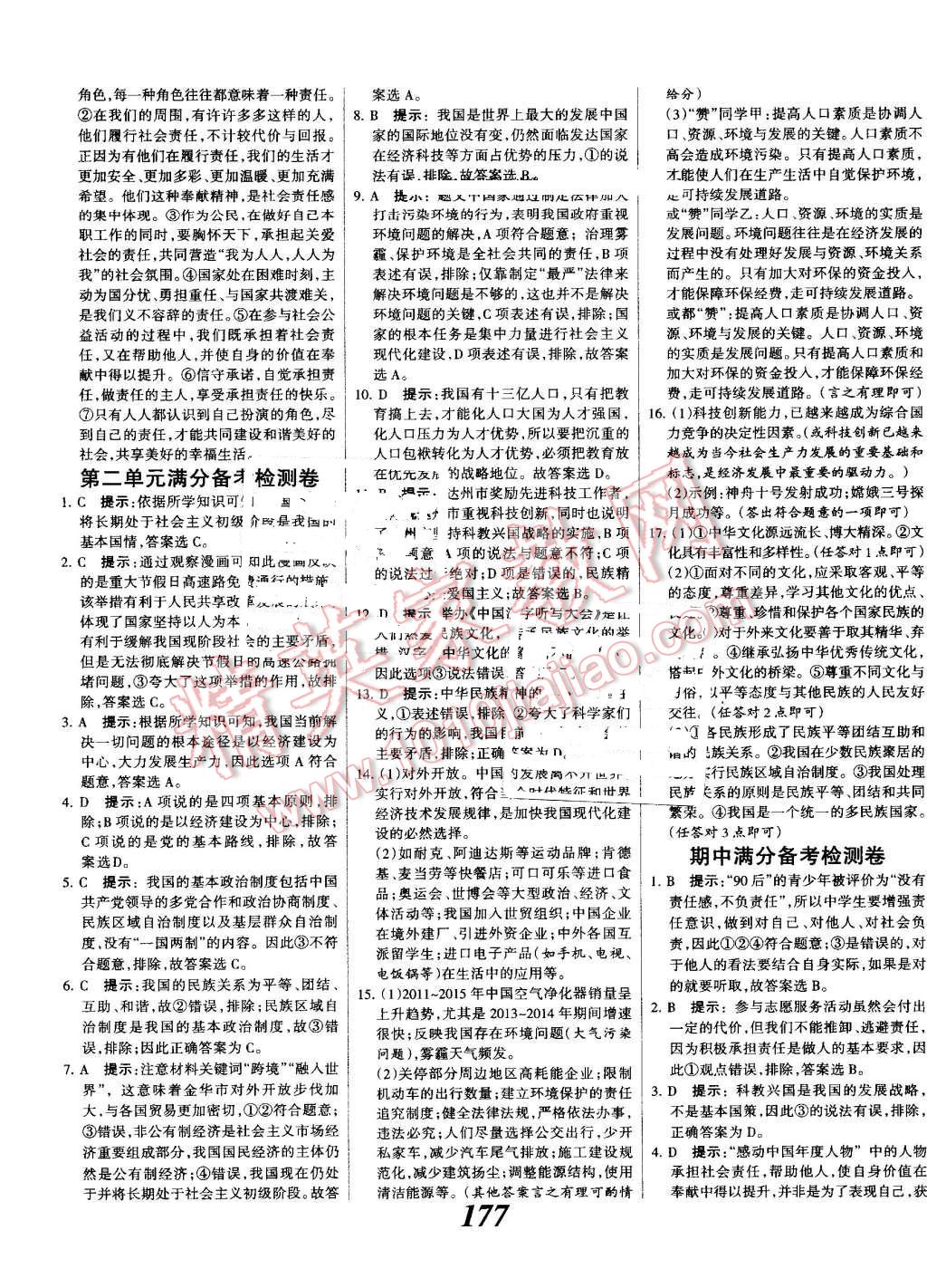 2016年全優(yōu)課堂考點集訓與滿分備考九年級道德與法治全一冊人教版 第29頁