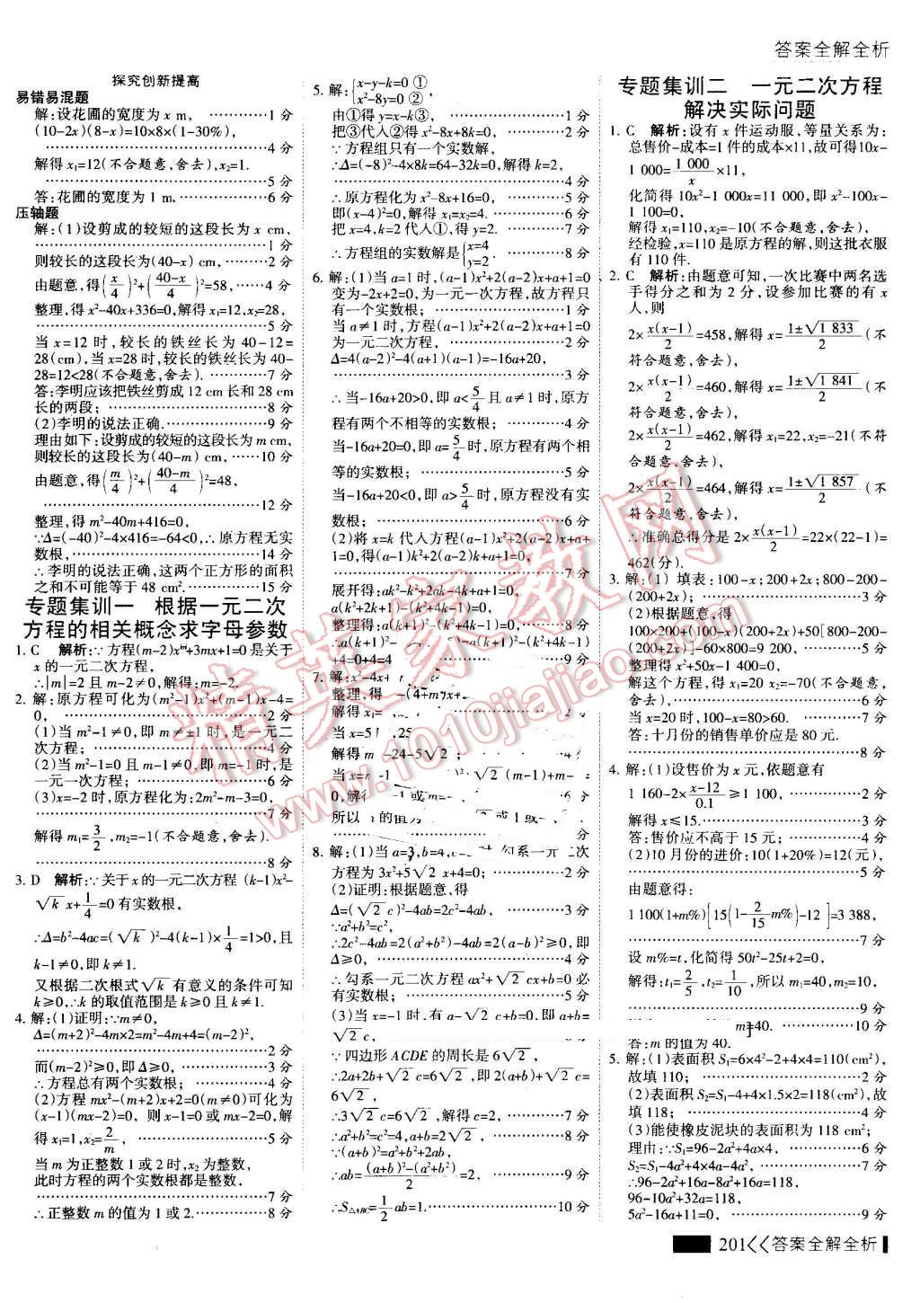 2016年考點(diǎn)集訓(xùn)與滿分備考九年級(jí)數(shù)學(xué)全一冊(cè)上 第9頁