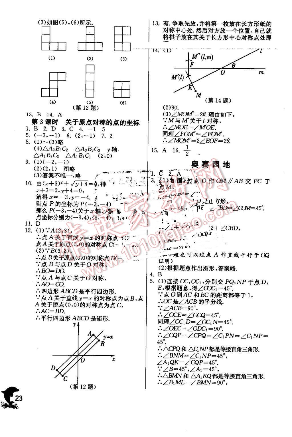 2016年实验班提优训练九年级数学上册人教版 第23页