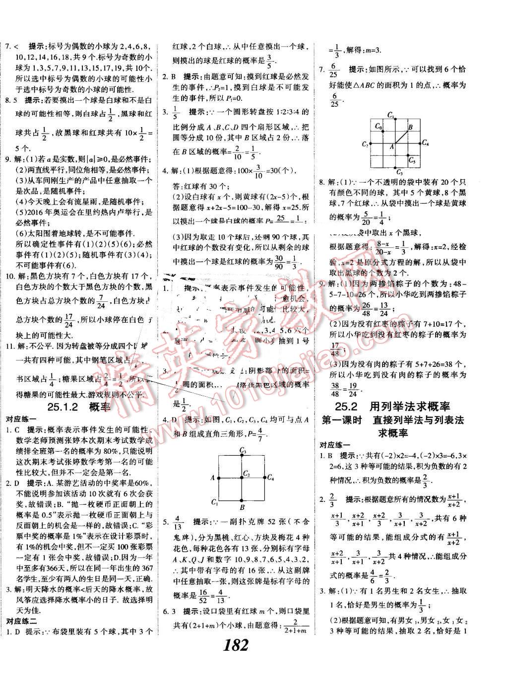 2016年全優(yōu)課堂考點集訓(xùn)與滿分備考九年級數(shù)學(xué)全一冊上人教版 第38頁