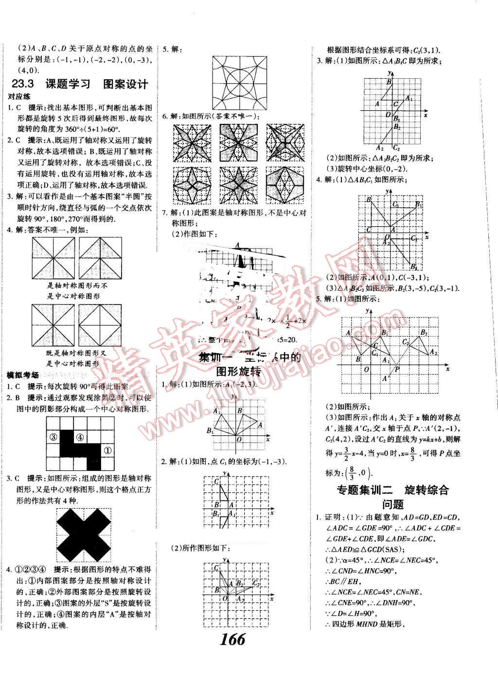 2016年全優(yōu)課堂考點(diǎn)集訓(xùn)與滿分備考九年級數(shù)學(xué)全一冊上人教版 第22頁