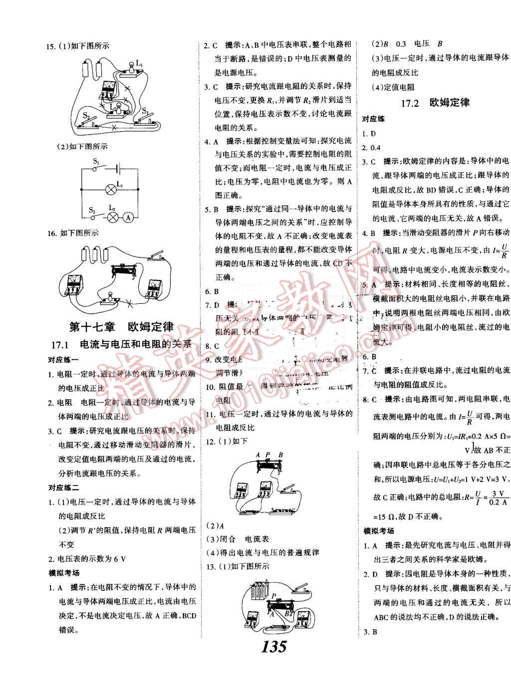 2016年全優(yōu)課堂考點集訓(xùn)與滿分備考九年級物理全一冊上人教版 第15頁