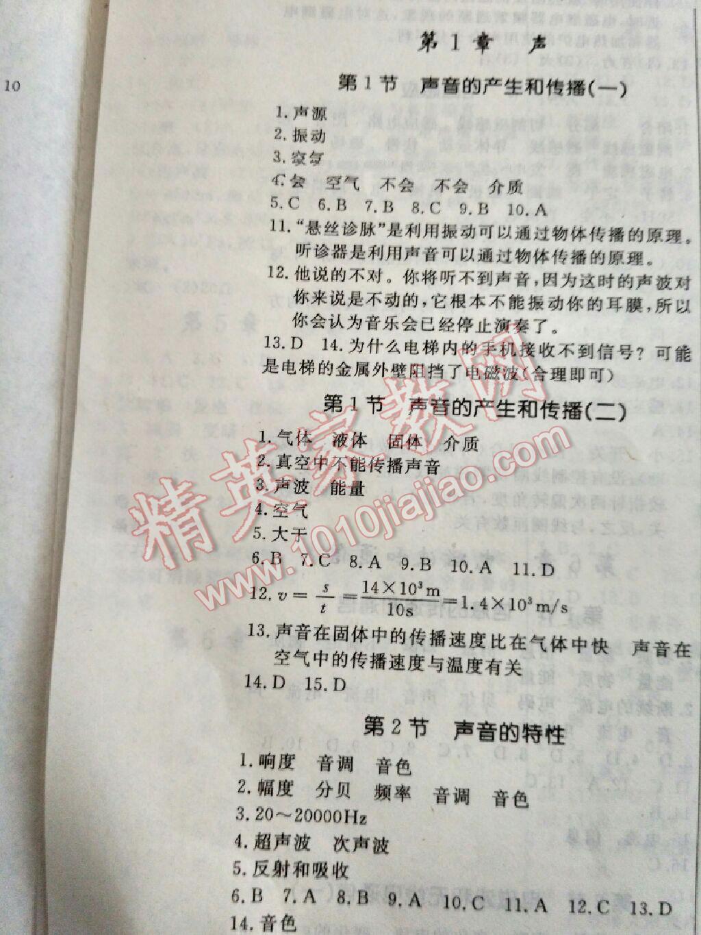 2015年花山小狀元學(xué)科能力達(dá)標(biāo)初中生100全優(yōu)卷八年級(jí)科學(xué)下冊(cè)華師大版 第1頁(yè)