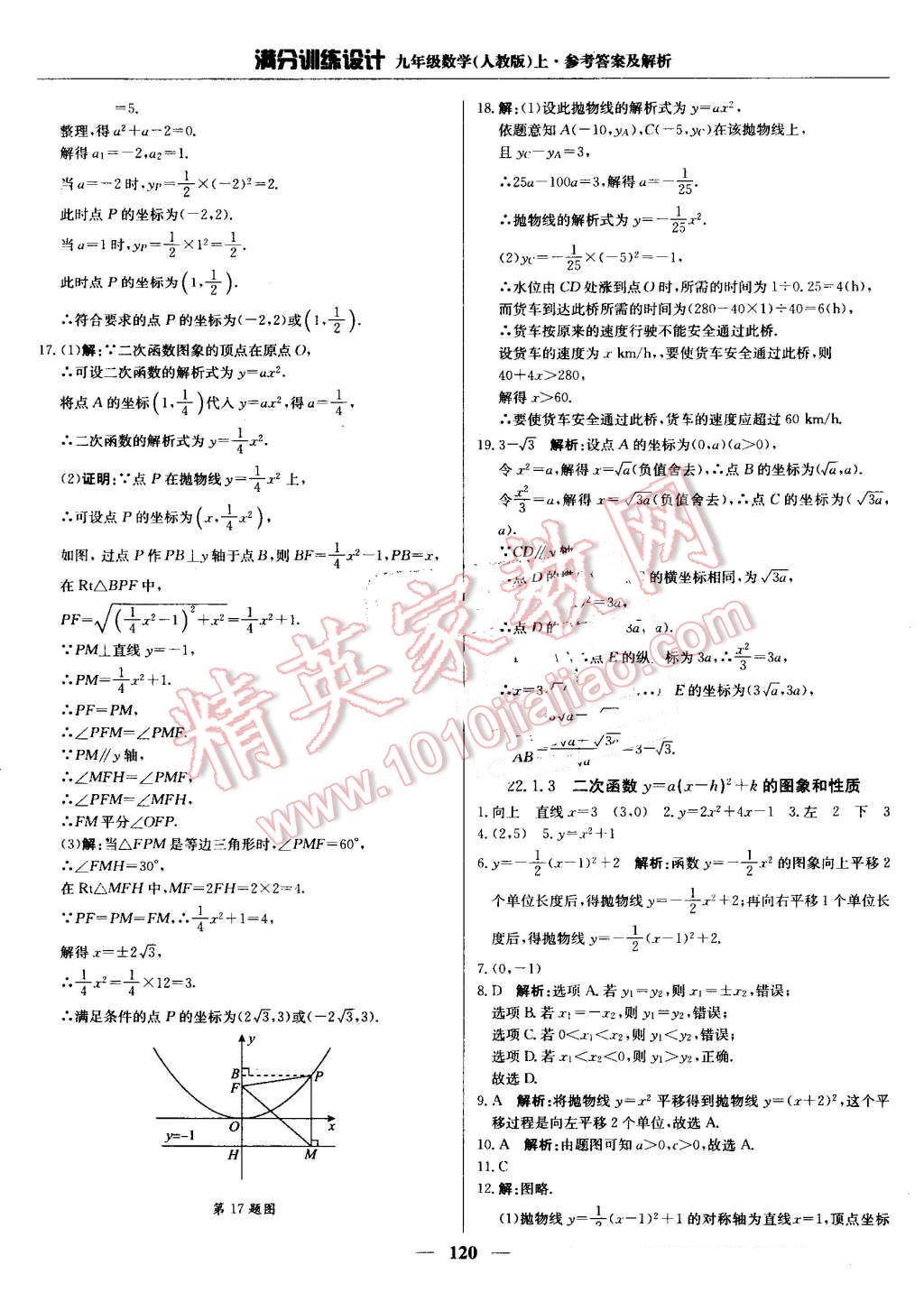 2016年滿(mǎn)分訓(xùn)練設(shè)計(jì)九年級(jí)數(shù)學(xué)上冊(cè)人教版 第9頁(yè)