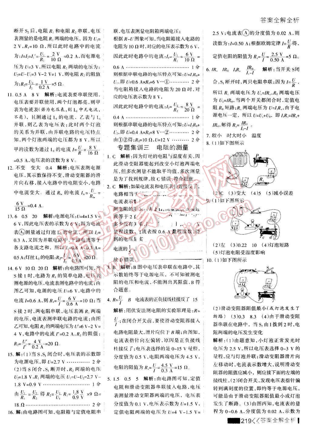 2016年考點集訓與滿分備考九年級物理全一冊上 第43頁