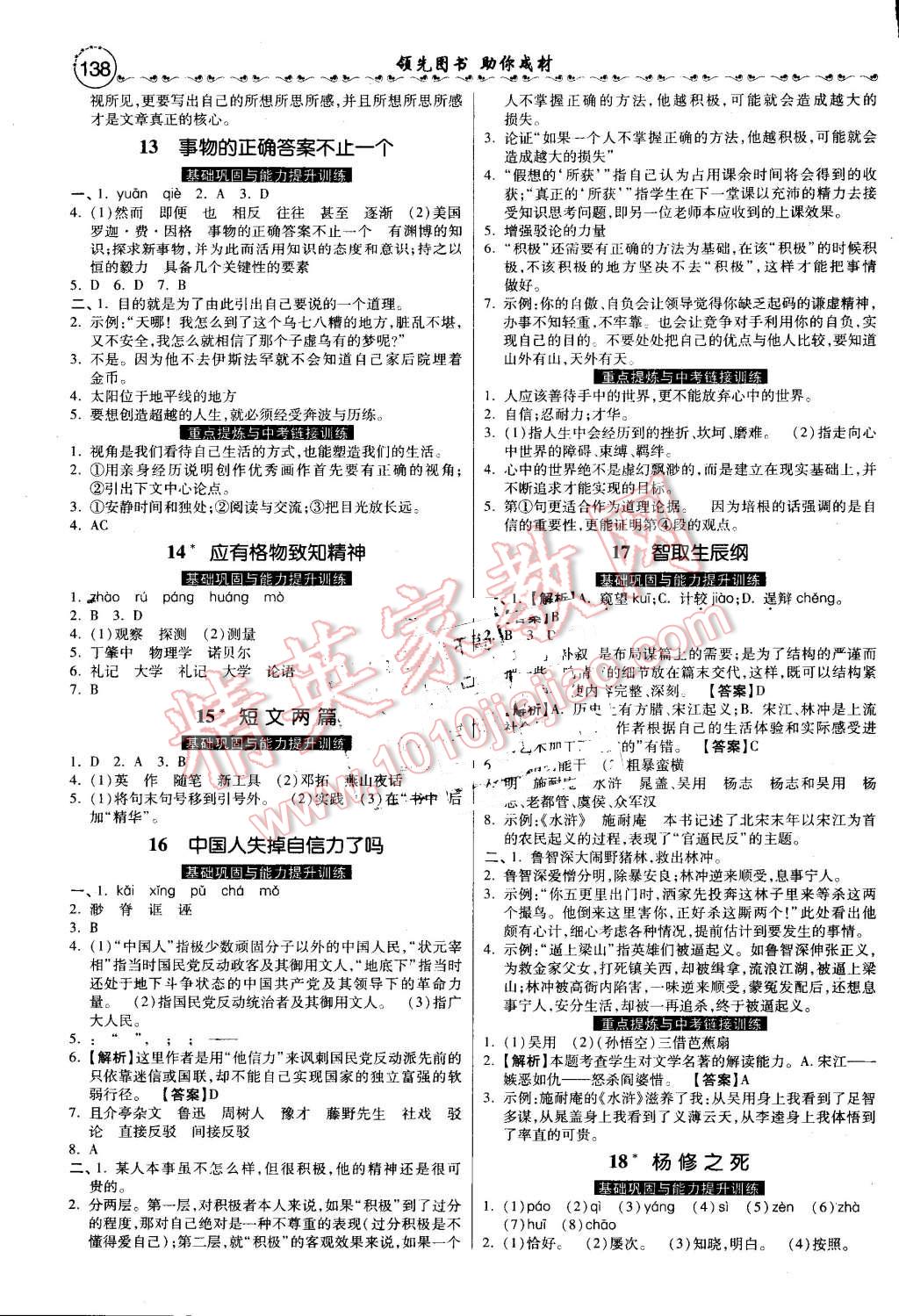 2016年一路领先大提速同步训练与测评九年级语文全一册人教版 第4页