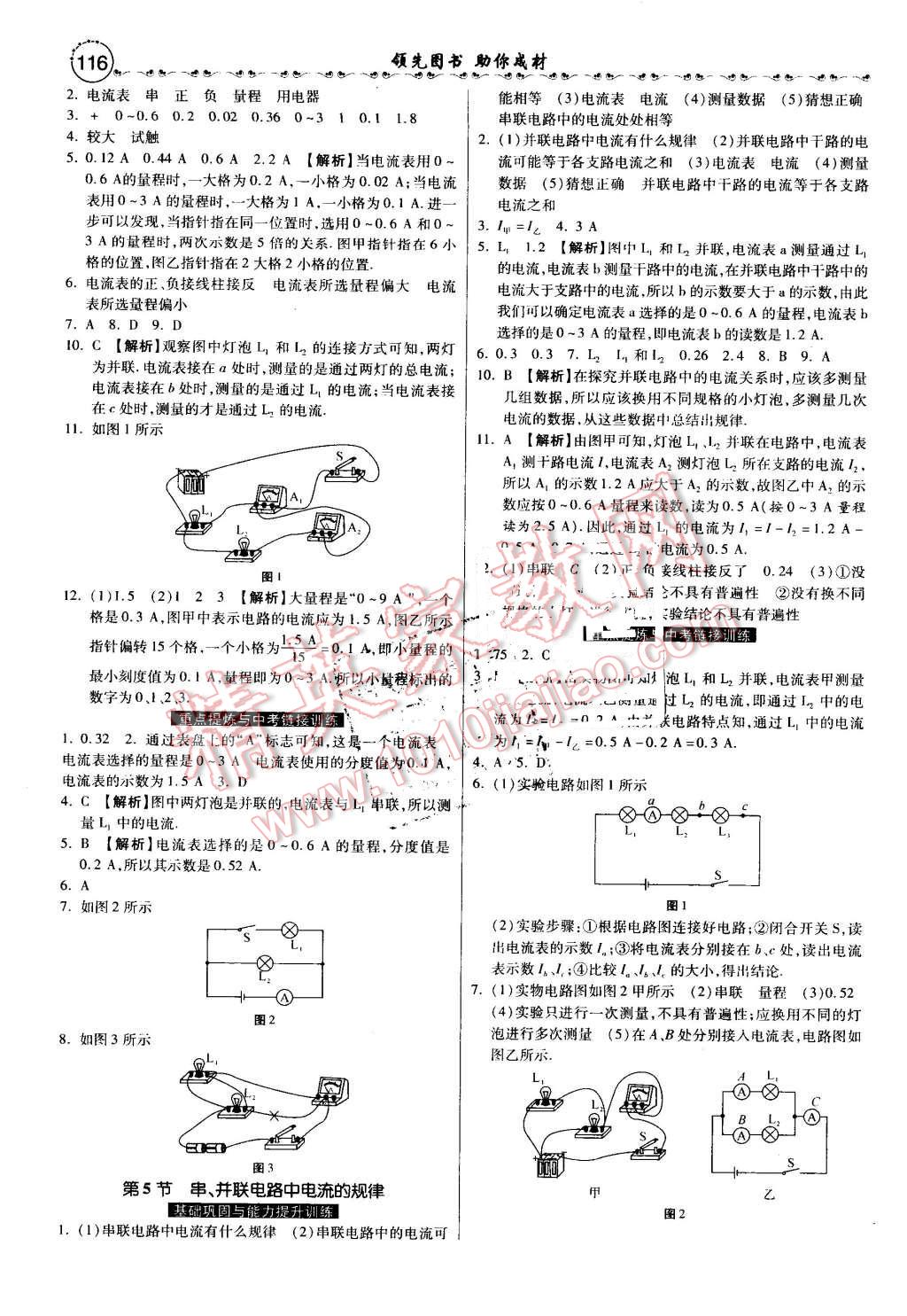 2016年一路領(lǐng)先大提速同步訓(xùn)練與測評九年級物理全一冊人教版 第7頁