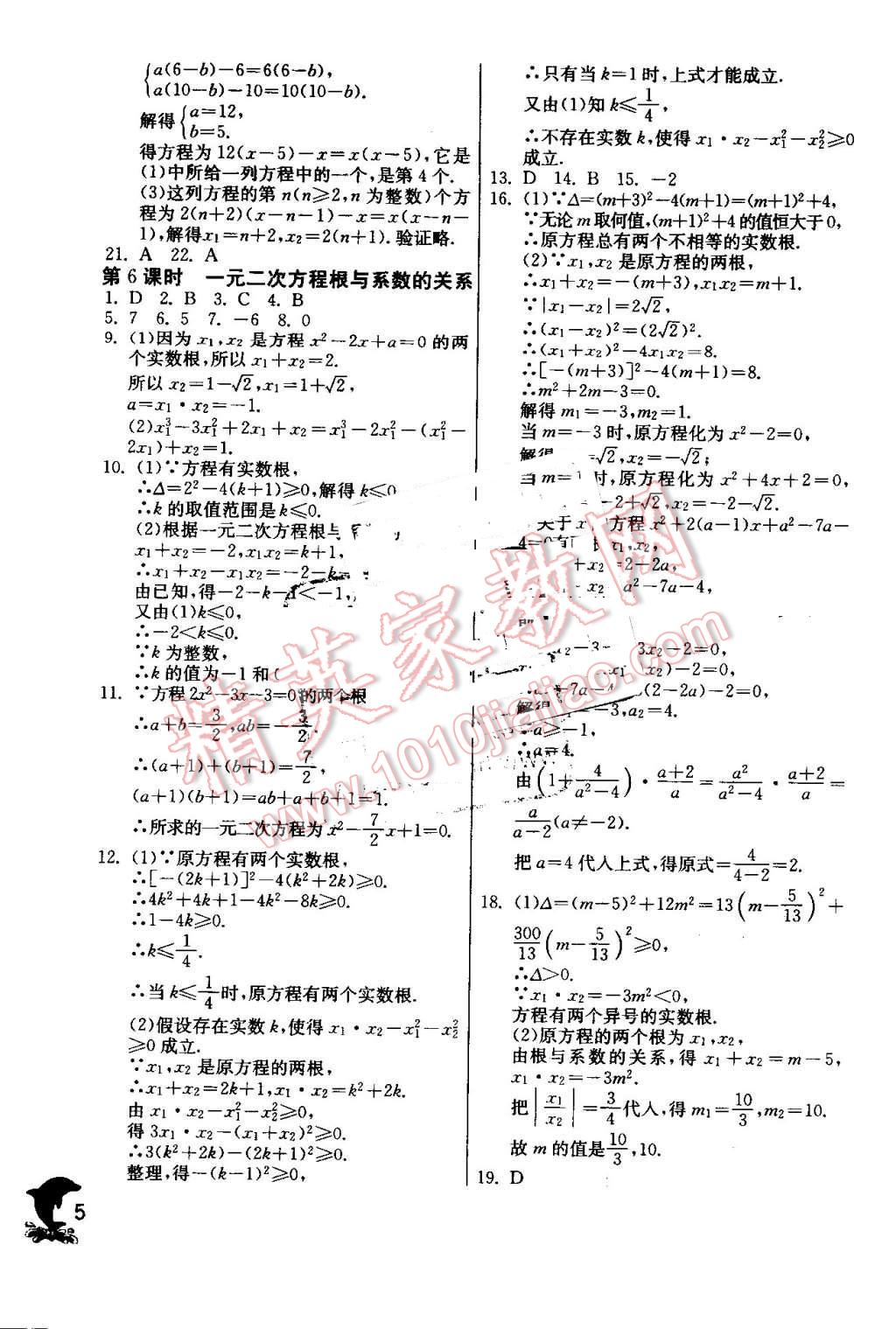 2016年实验班提优训练九年级数学上册人教版 第5页