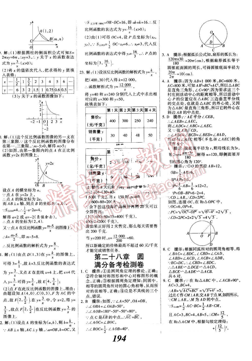 2016年全優(yōu)課堂考點(diǎn)集訓(xùn)與滿(mǎn)分備考九年級(jí)數(shù)學(xué)全一冊(cè)上冀教版 第46頁(yè)