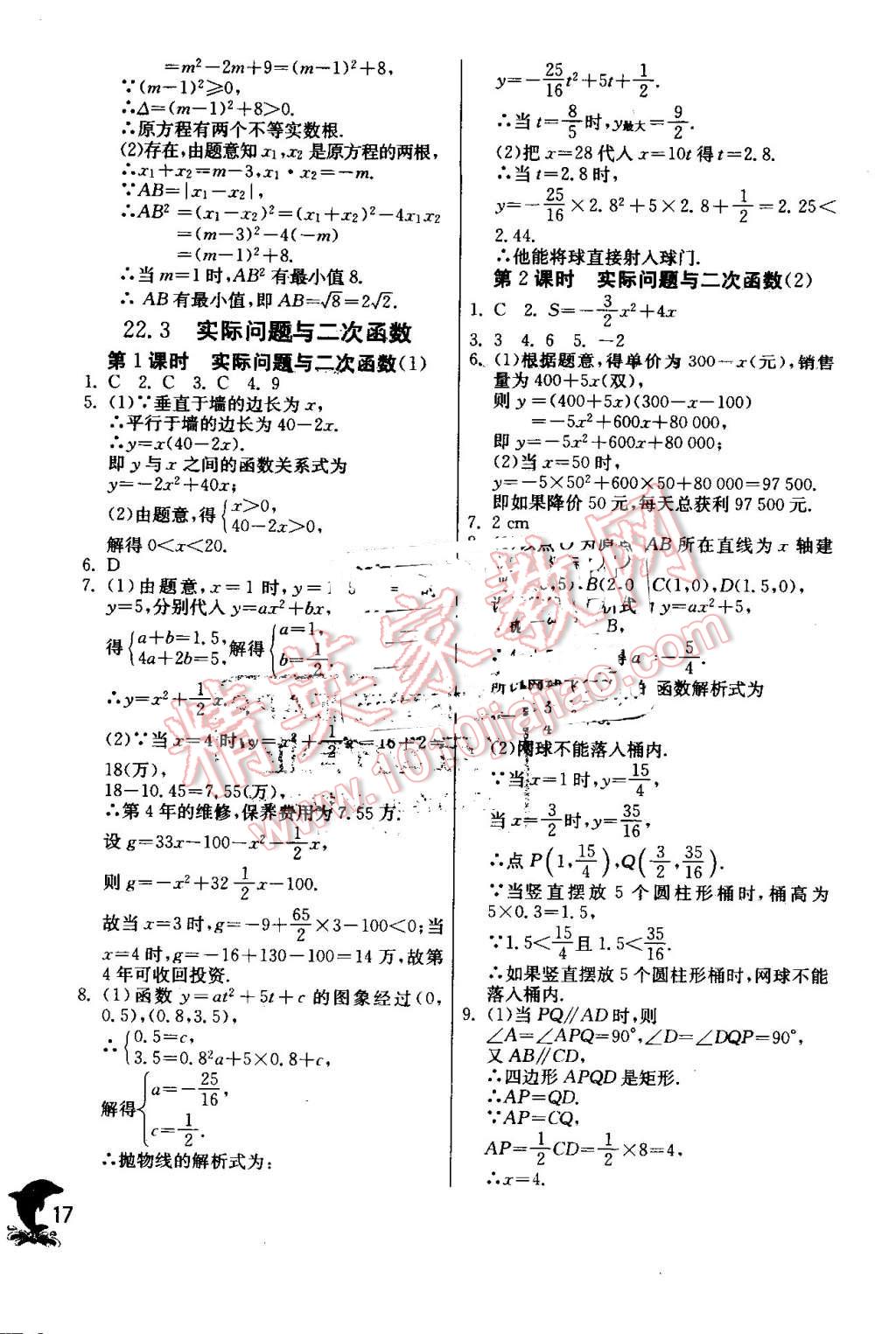 2016年实验班提优训练九年级数学上册人教版 第17页