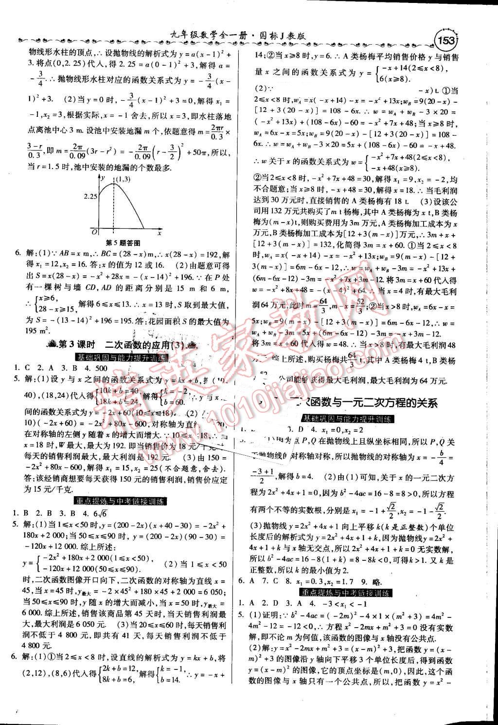 2016年一路领先大提速同步训练与测评九年级数学全一册冀教版 第34页