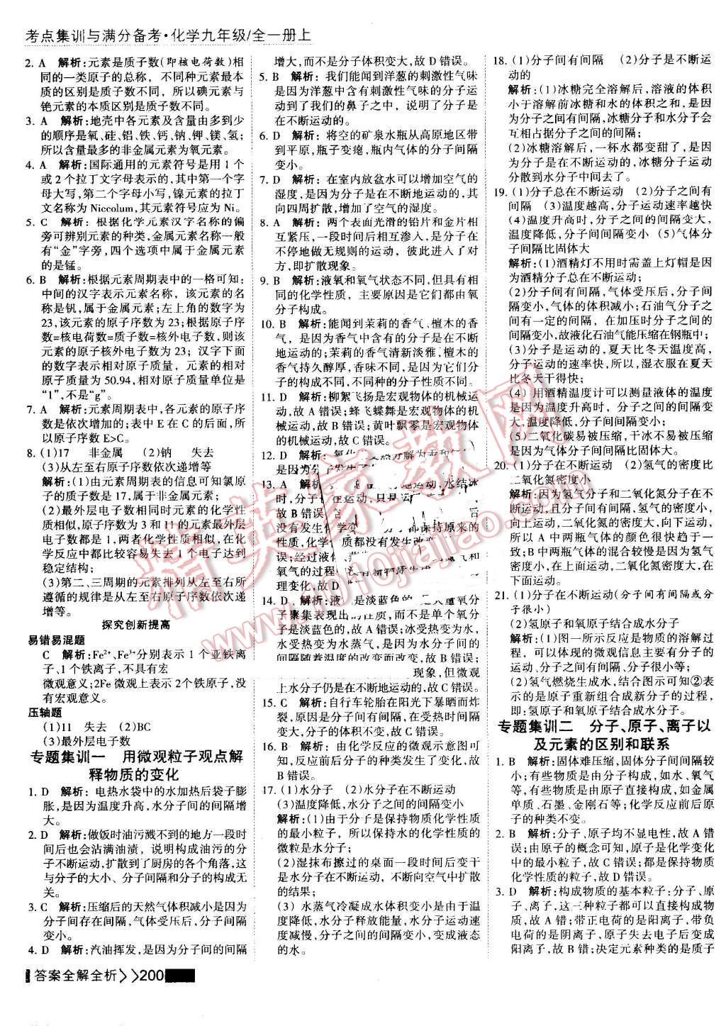 2016年考點(diǎn)集訓(xùn)與滿分備考九年級(jí)化學(xué)全一冊(cè)上 第45頁(yè)