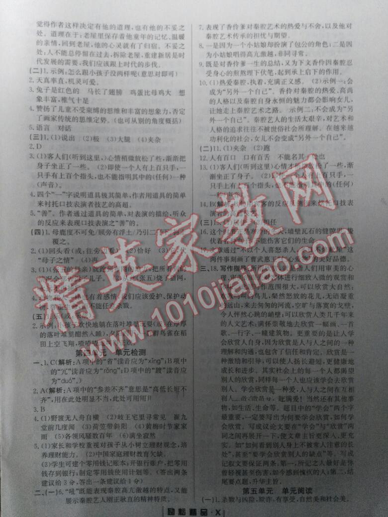 2016年勵(lì)耘書(shū)業(yè)勵(lì)耘活頁(yè)七年級(jí)語(yǔ)文下冊(cè) 第11頁(yè)