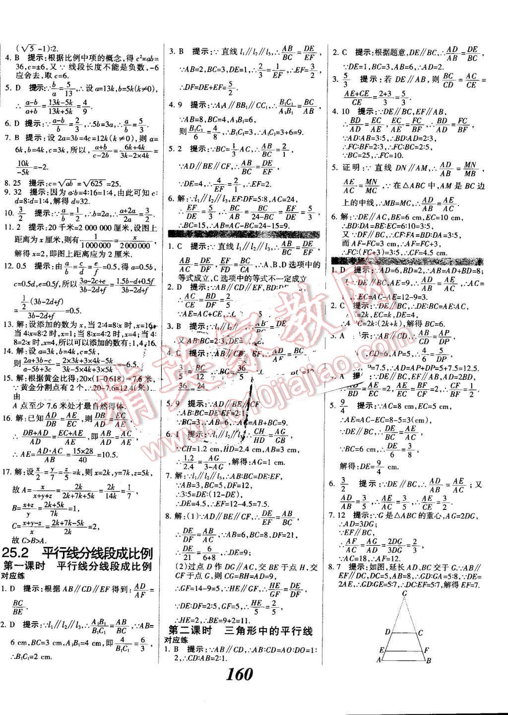 2016年全優(yōu)課堂考點集訓(xùn)與滿分備考九年級數(shù)學(xué)全一冊上冀教版 第12頁