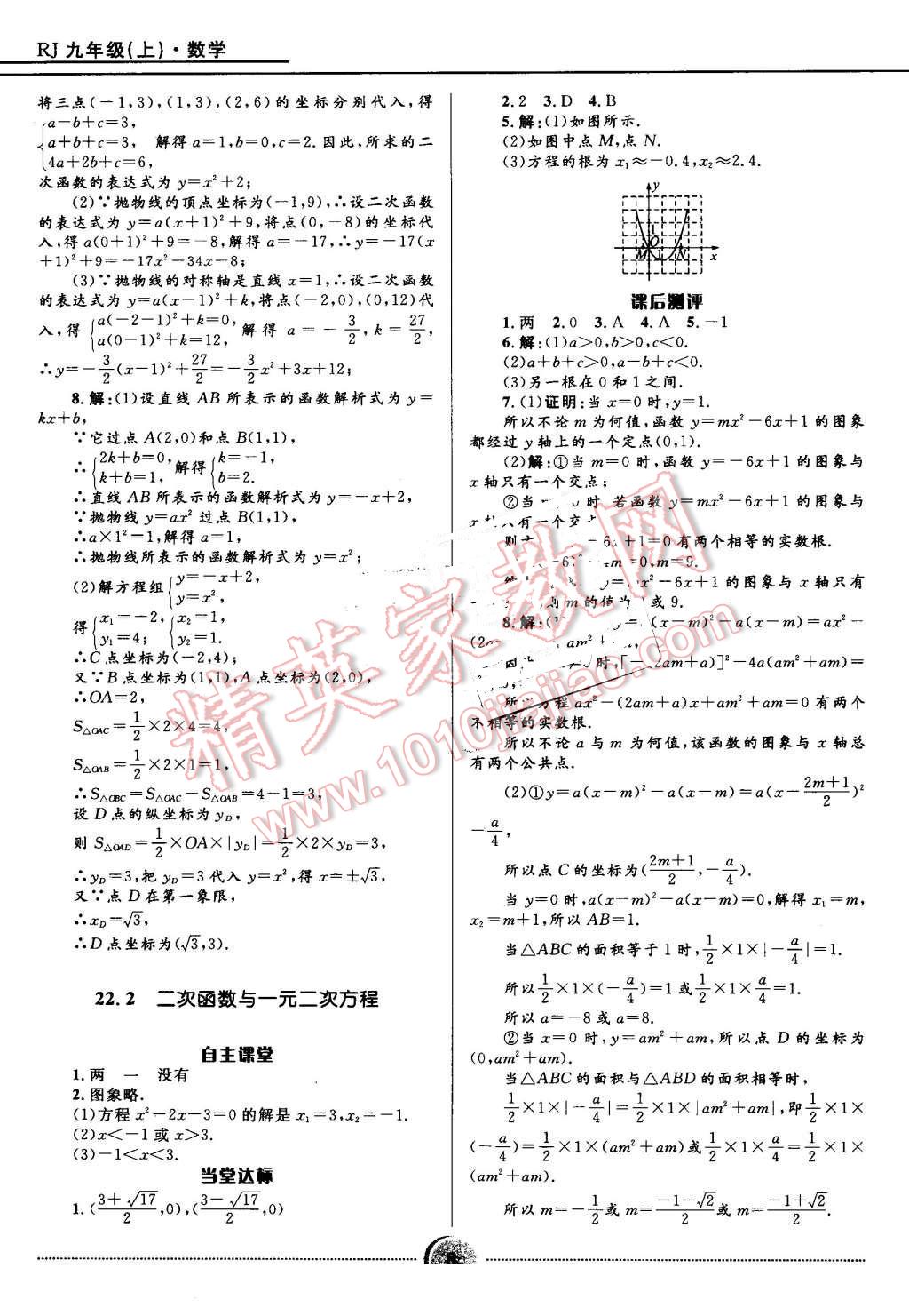 2016年夺冠百分百初中精讲精练九年级数学上册人教版 第8页