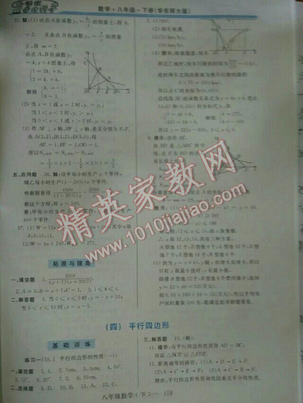 2016年新課程學(xué)習(xí)指導(dǎo)八年級數(shù)學(xué)下冊華師大版 第33頁