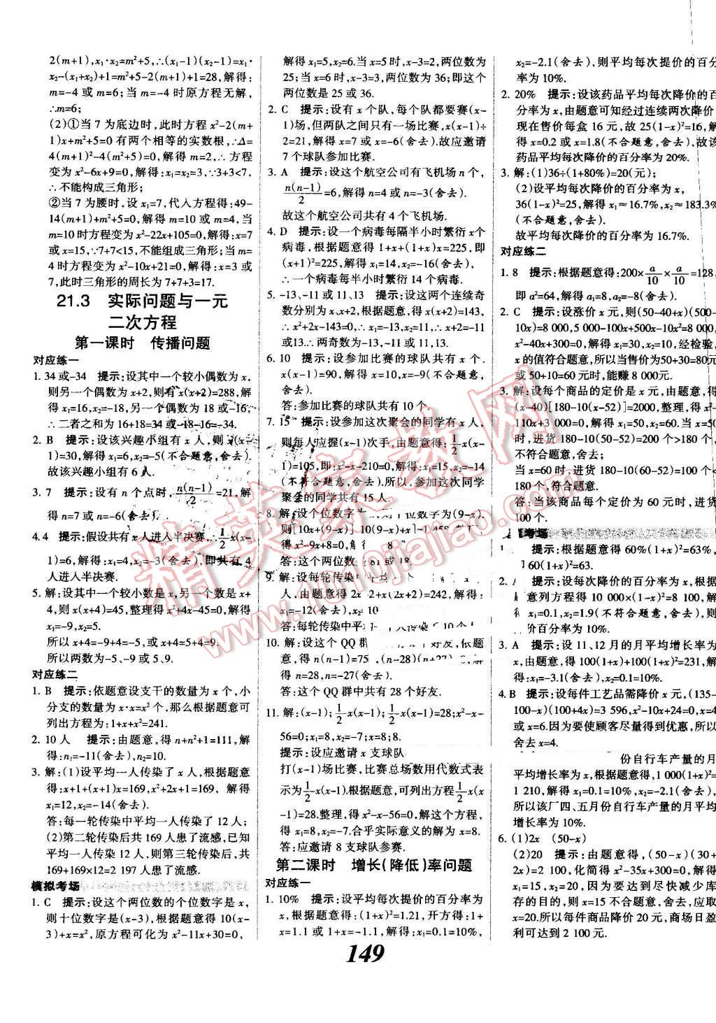 2016年全優(yōu)課堂考點集訓(xùn)與滿分備考九年級數(shù)學(xué)全一冊上人教版 第5頁