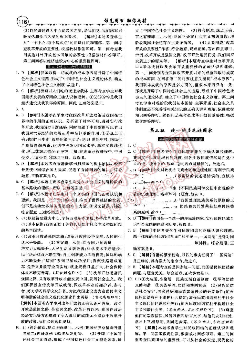 2016年一路领先大提速同步训练与测评九年级思想品德全一册人教版 第8页