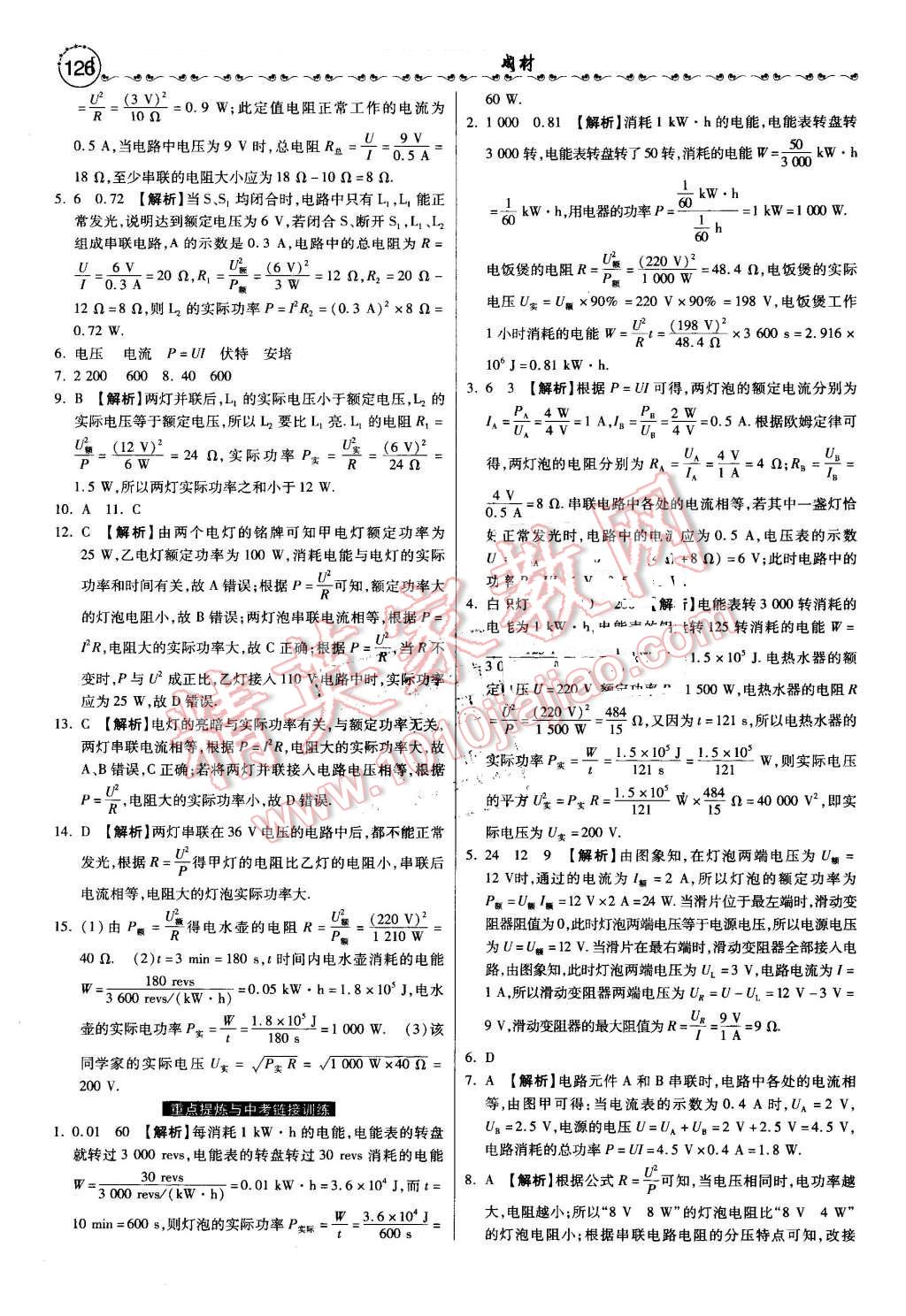 2016年一路領(lǐng)先大提速同步訓(xùn)練與測(cè)評(píng)九年級(jí)物理全一冊(cè)人教版 第17頁(yè)