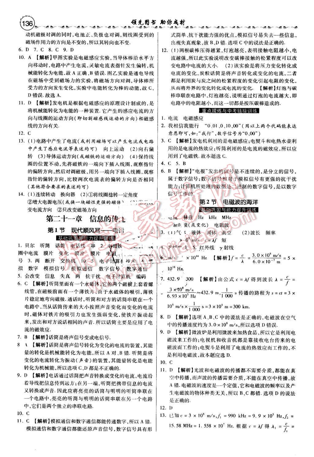 2016年一路領(lǐng)先大提速同步訓(xùn)練與測評九年級物理全一冊人教版 第27頁