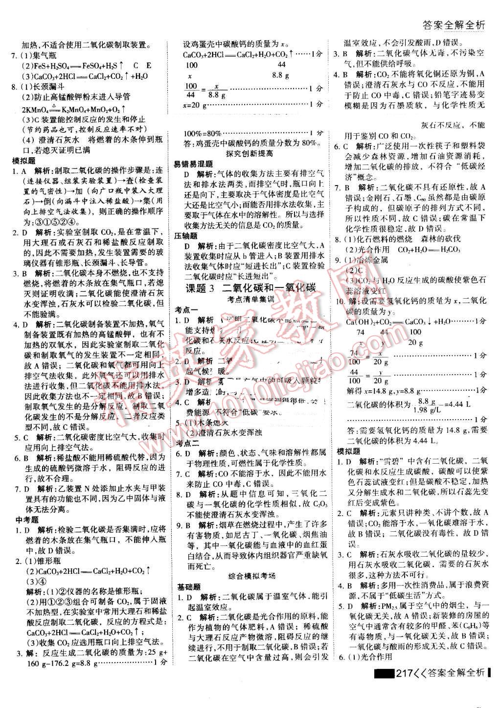 2016年考點(diǎn)集訓(xùn)與滿分備考九年級(jí)化學(xué)全一冊(cè)上 第62頁(yè)