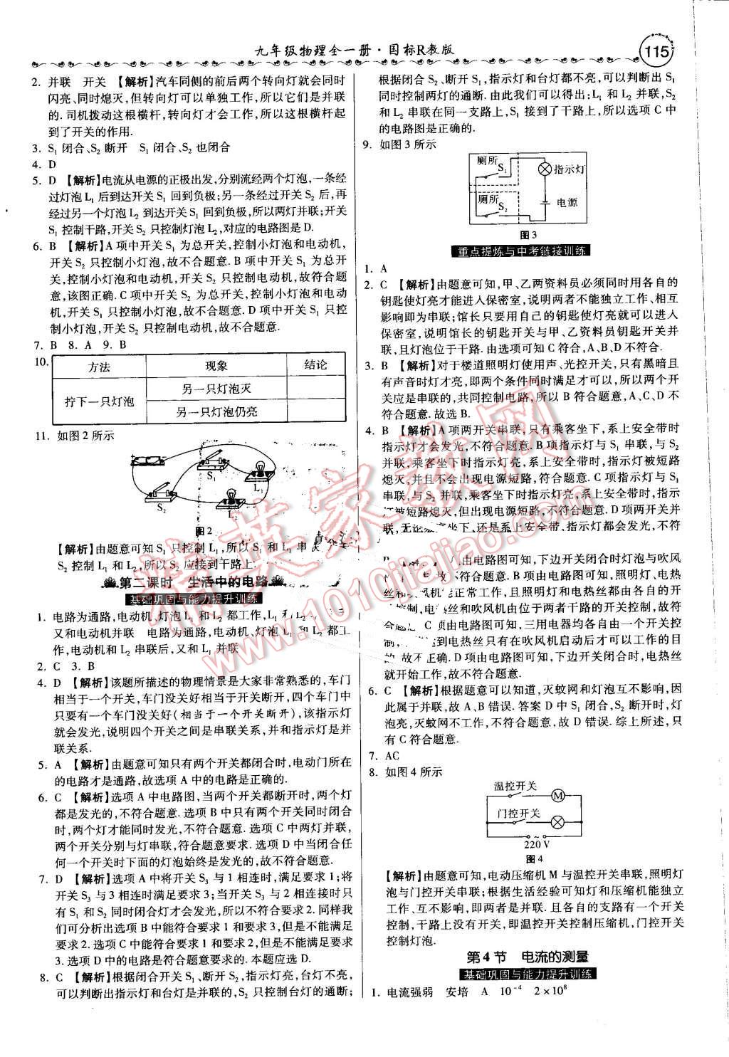 2016年一路領(lǐng)先大提速同步訓(xùn)練與測(cè)評(píng)九年級(jí)物理全一冊(cè)人教版 第6頁(yè)