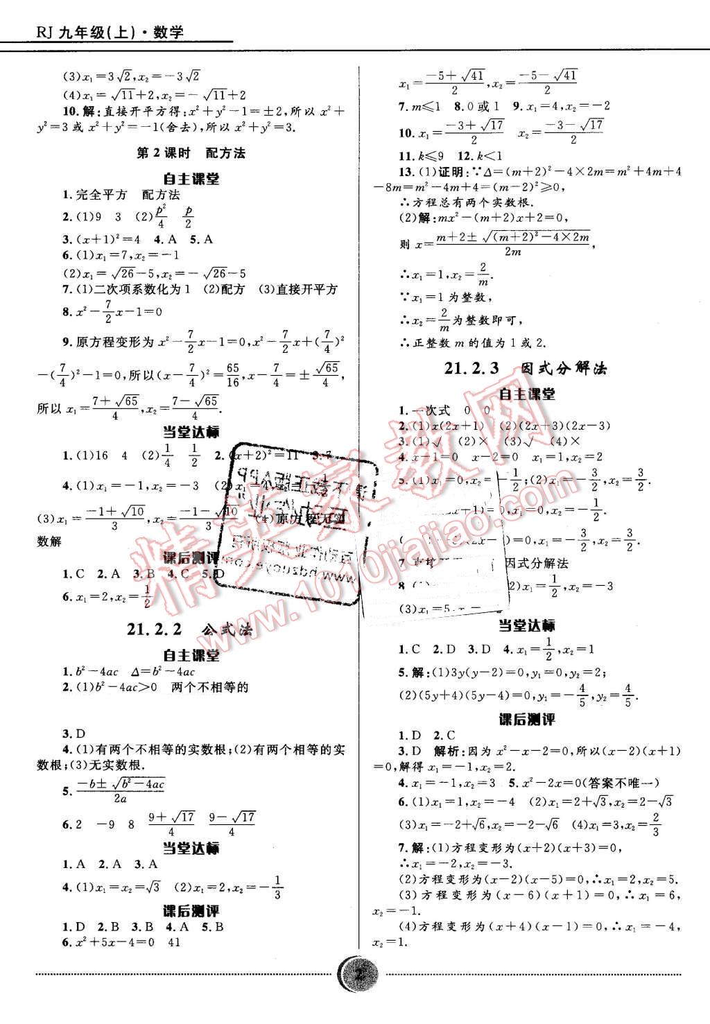 2016年奪冠百分百初中精講精練九年級數(shù)學(xué)上冊人教版 第2頁