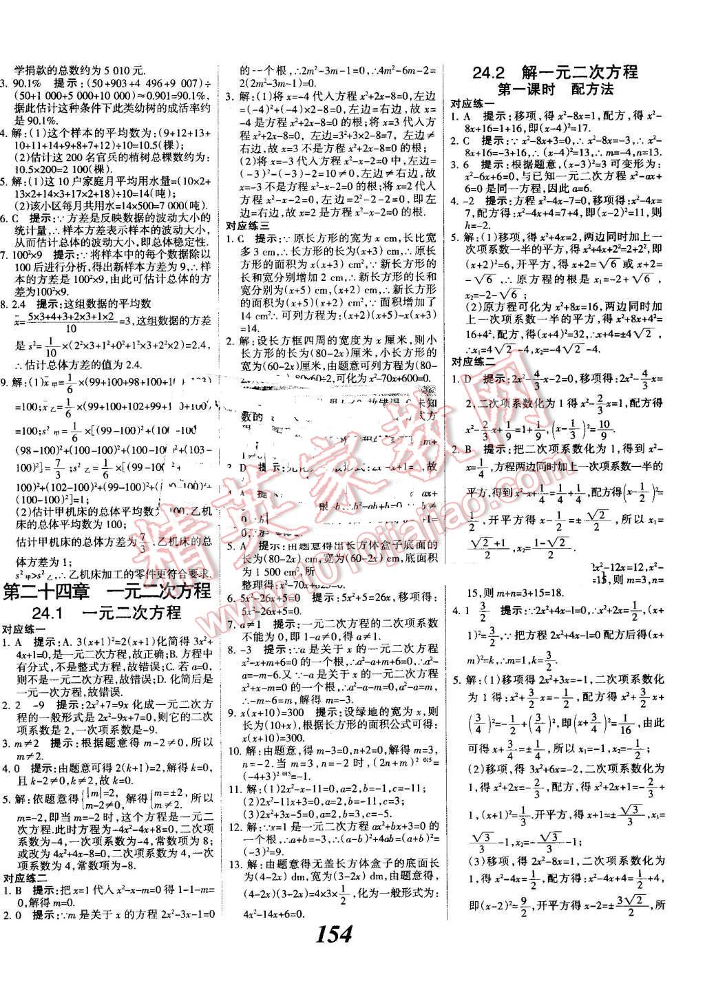 2016年全優(yōu)課堂考點(diǎn)集訓(xùn)與滿分備考九年級(jí)數(shù)學(xué)全一冊(cè)上冀教版 第6頁(yè)