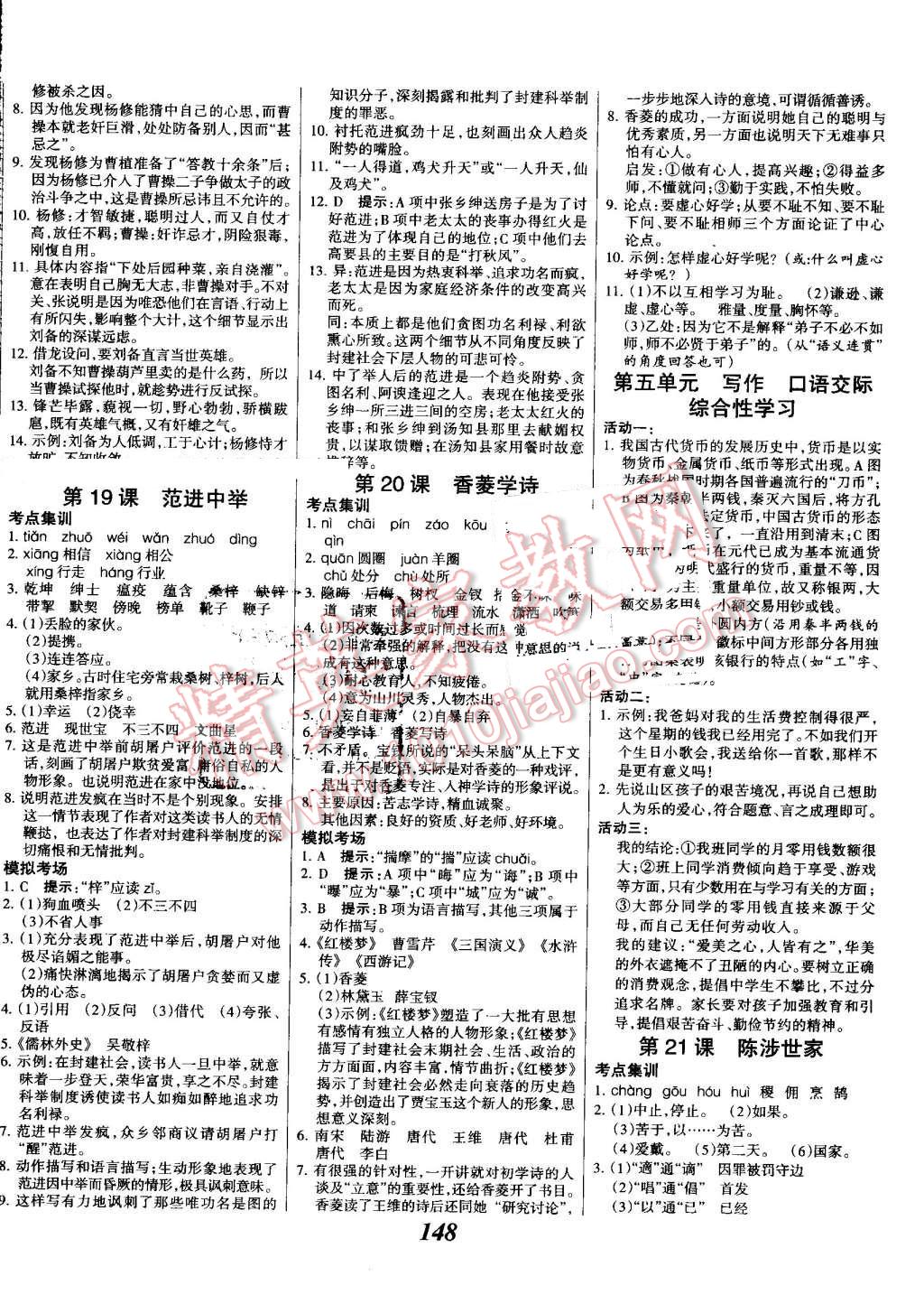 2016年全优课堂考点集训与满分备考九年级语文全一册上人教版 第8页