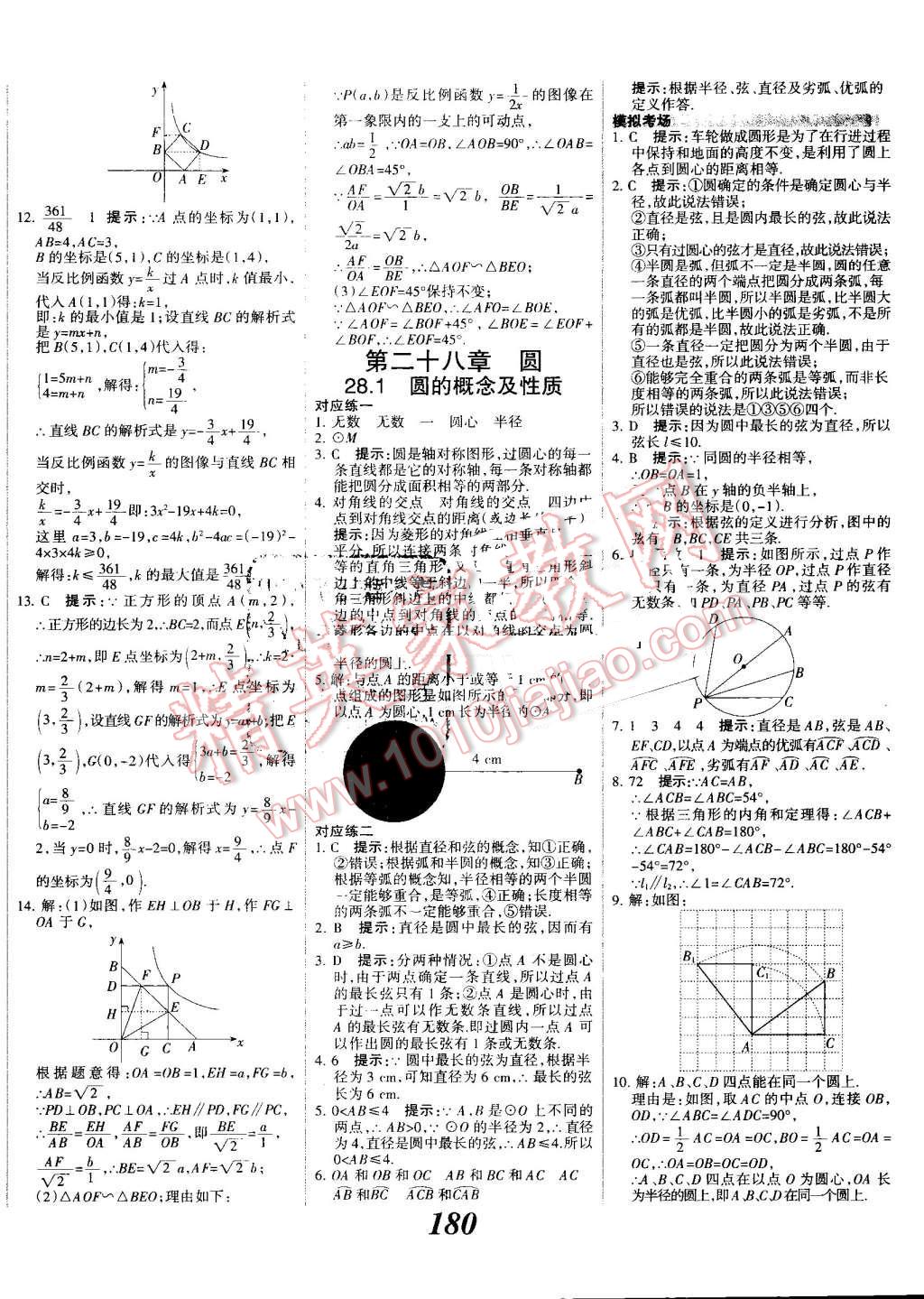 2016年全優(yōu)課堂考點集訓與滿分備考九年級數(shù)學全一冊上冀教版 第32頁