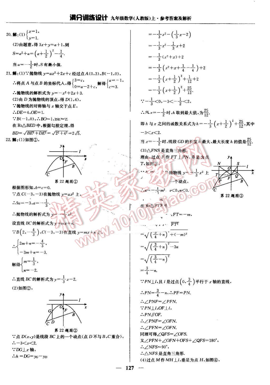 2016年滿分訓(xùn)練設(shè)計(jì)九年級數(shù)學(xué)上冊人教版 第16頁