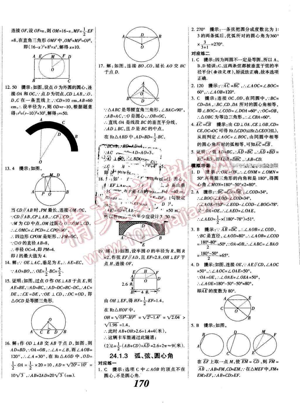 2016年全優(yōu)課堂考點(diǎn)集訓(xùn)與滿分備考九年級(jí)數(shù)學(xué)全一冊(cè)上人教版 第26頁(yè)