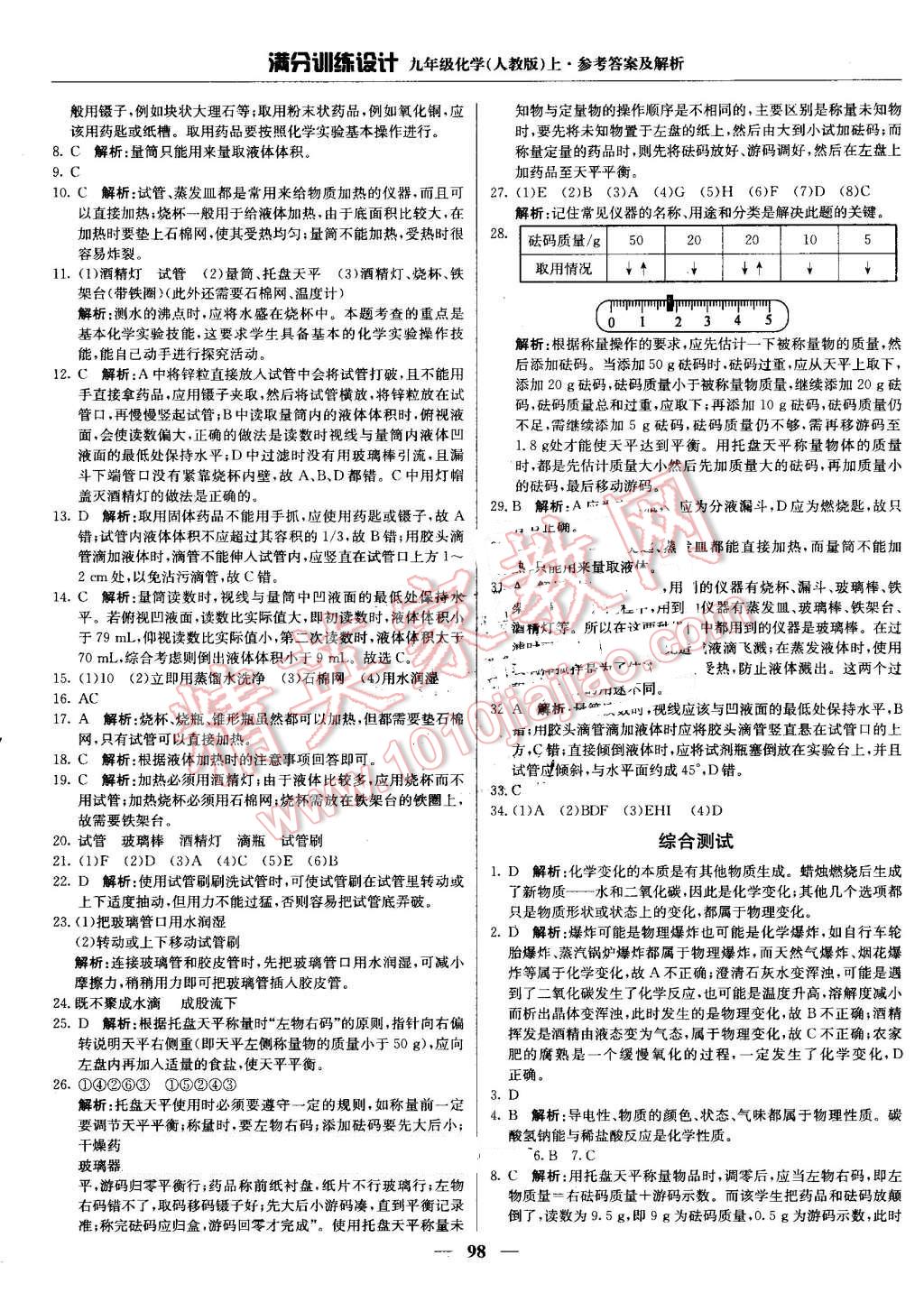 2016年满分训练设计九年级化学上册人教版 第3页