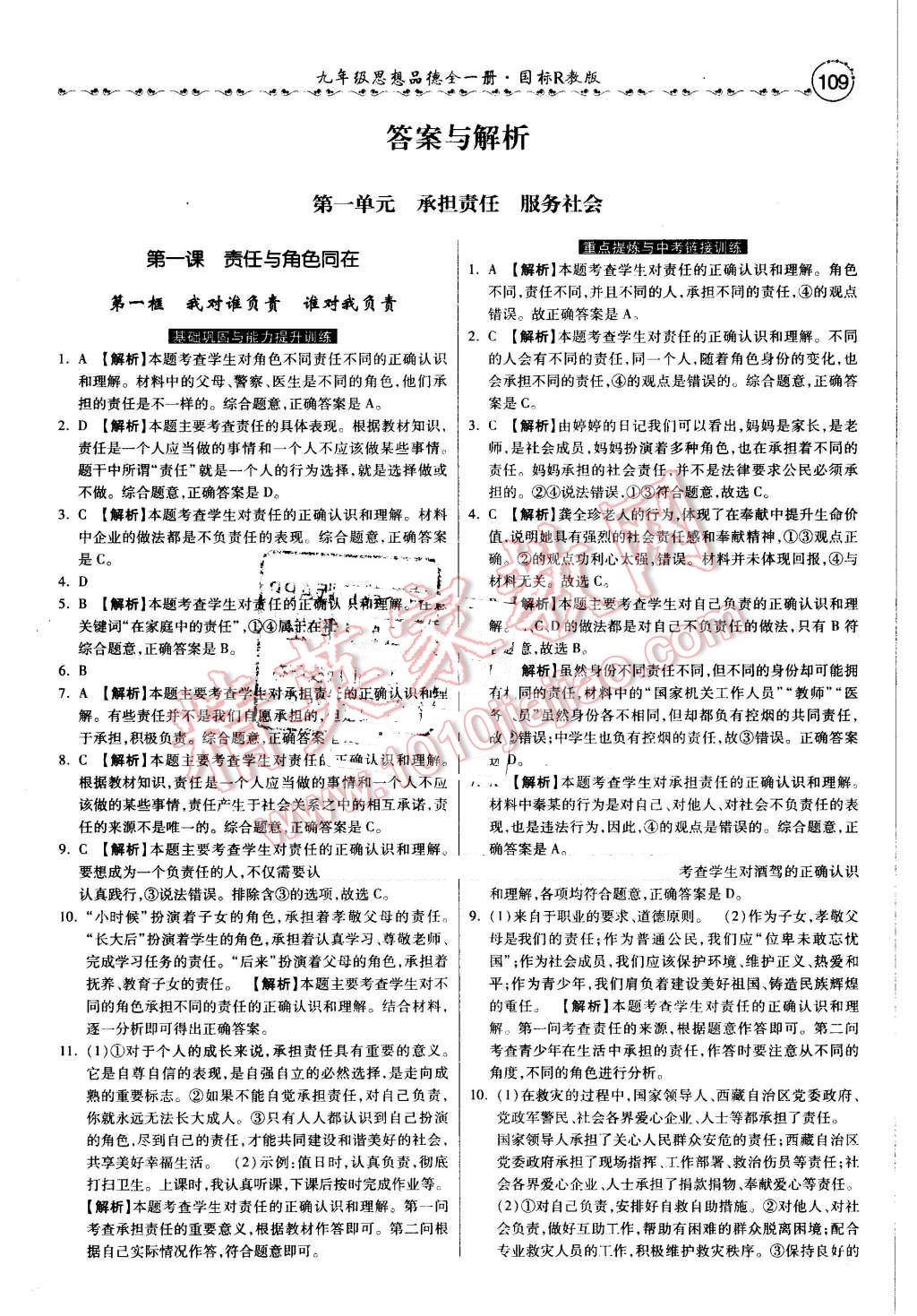 2016年一路领先大提速同步训练与测评九年级思想品德全一册人教版 第1页