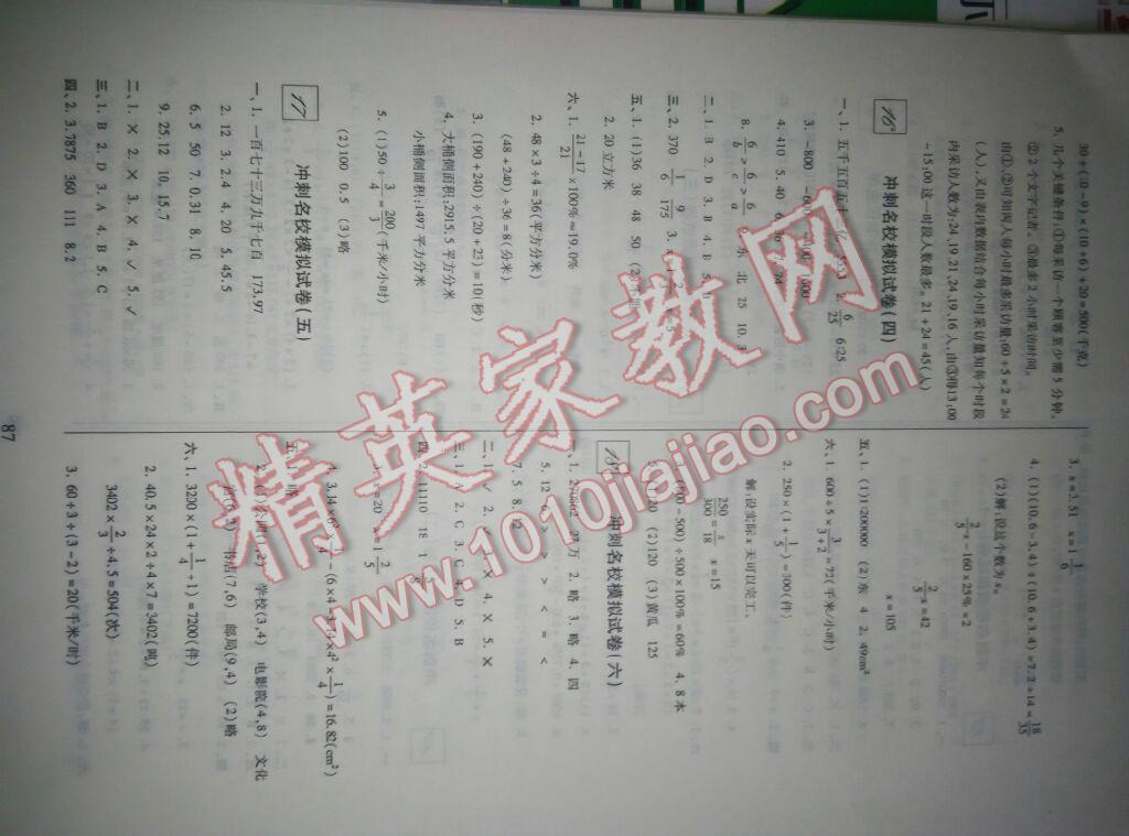 2016年小學(xué)畢業(yè)升學(xué)必備全真模擬試卷數(shù)學(xué) 第7頁