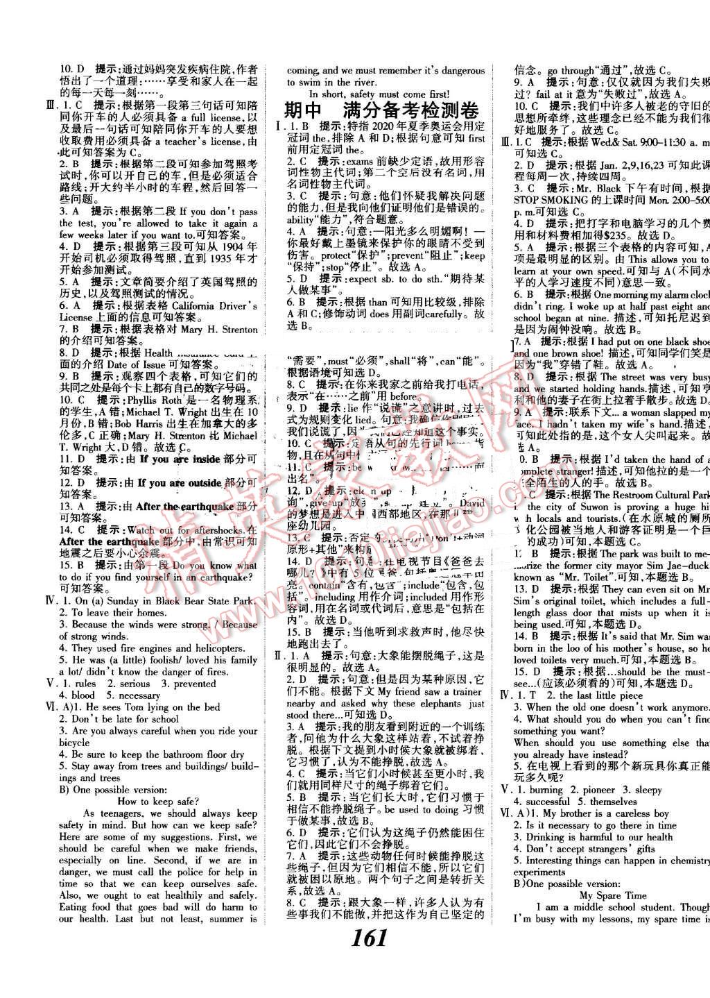 2016年全優(yōu)課堂考點集訓(xùn)與滿分備考九年級英語全一冊上冀教版 第21頁