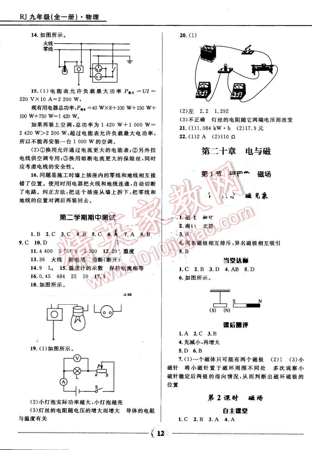 2016年夺冠百分百初中精讲精练九年级物理全一册人教版 第12页