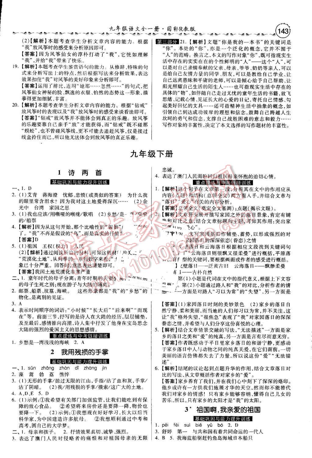 2016年一路领先大提速同步训练与测评九年级语文全一册人教版 第9页