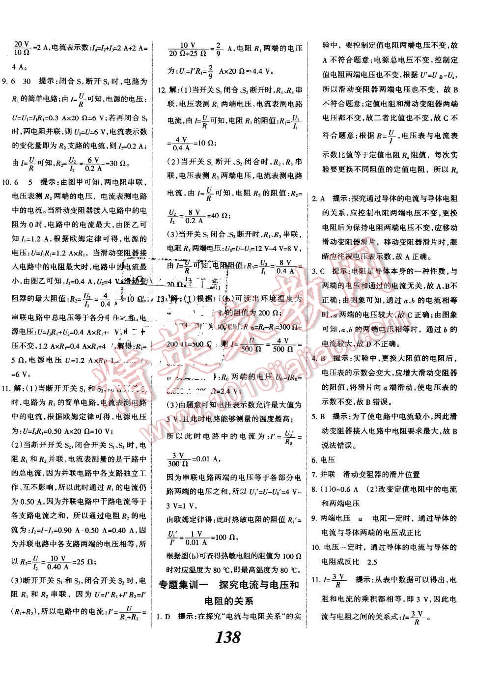 2016年全优课堂考点集训与满分备考九年级物理全一册上人教版 第18页