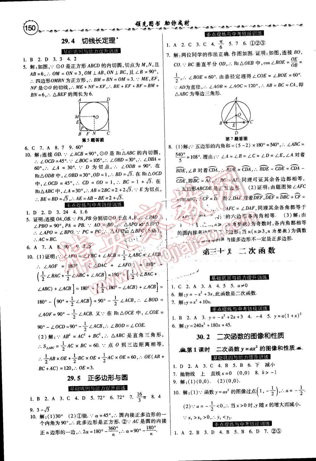 2016年一路领先大提速同步训练与测评九年级数学全一册冀教版 第31页