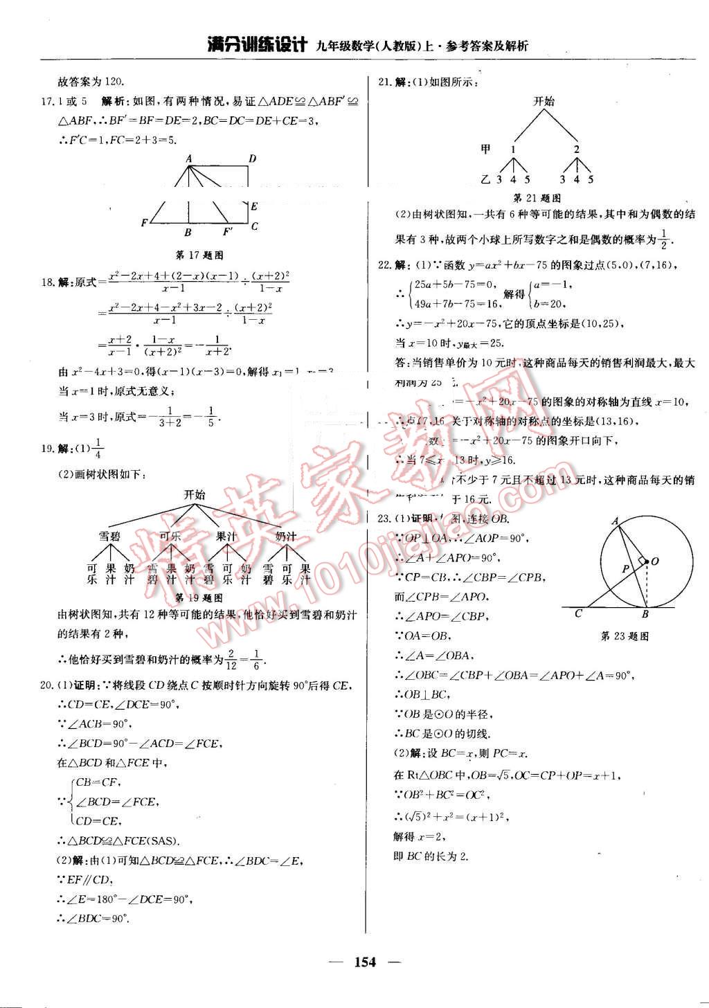 2016年滿分訓(xùn)練設(shè)計(jì)九年級(jí)數(shù)學(xué)上冊(cè)人教版 第43頁(yè)