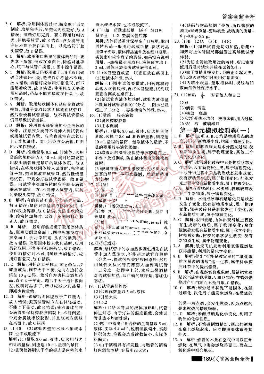 2016年考點(diǎn)集訓(xùn)與滿分備考九年級(jí)化學(xué)全一冊上 第34頁